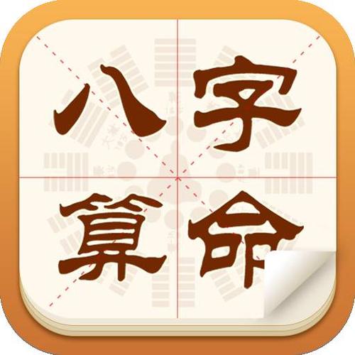 北京八字算命八字精批婚姻测试八字合婚财运分析手机h5公众号系统