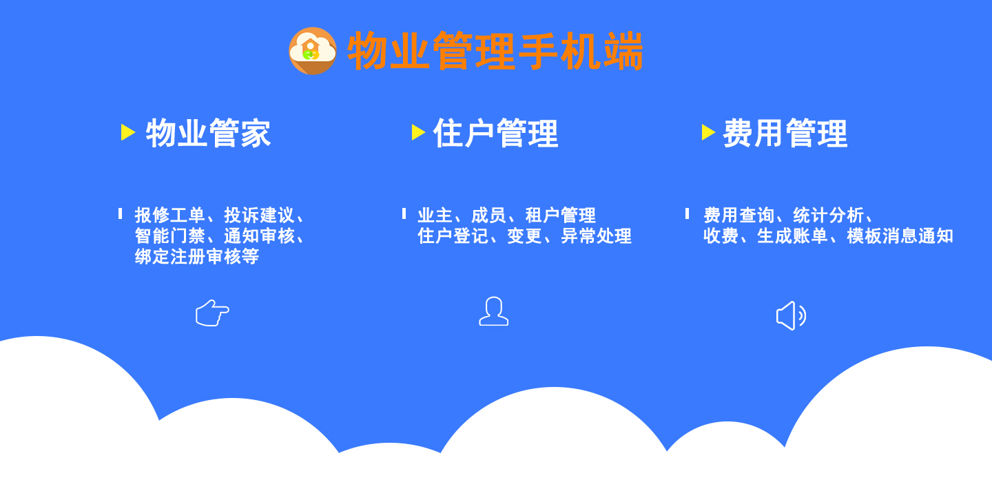 北京智慧物业小程序